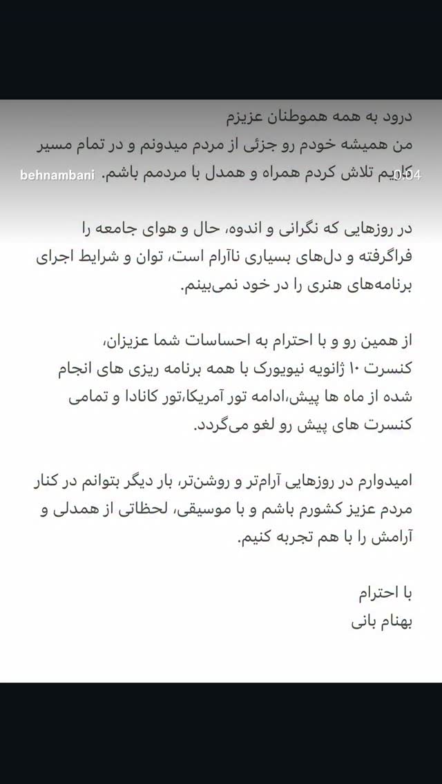  جدید ترین استوری اینستاگرام بهنام بانی