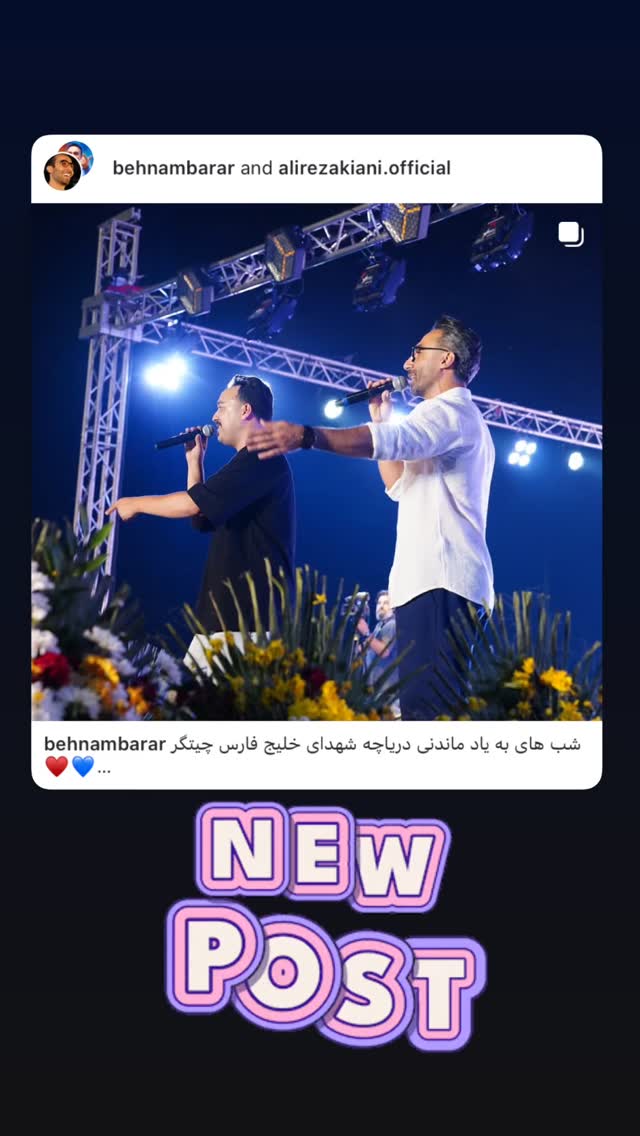  جدید ترین استوری اینستاگرام بهنام برار