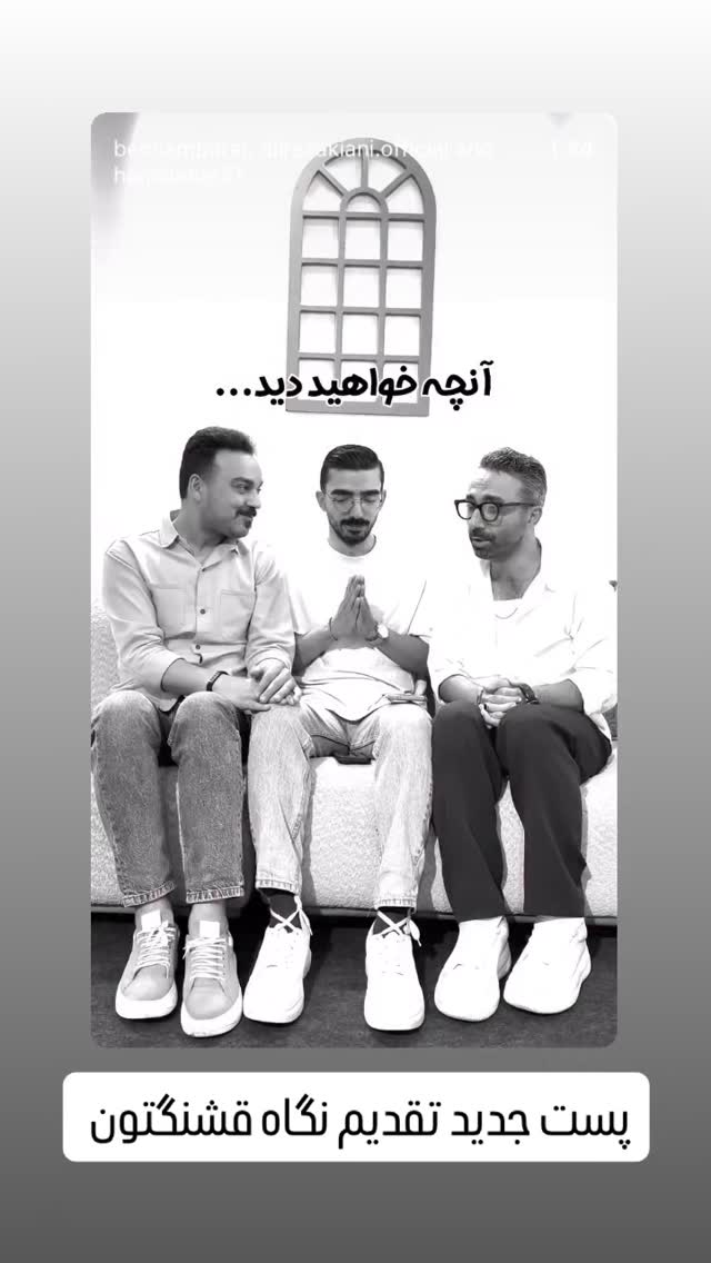  جدید ترین استوری اینستاگرام بهنام برار
