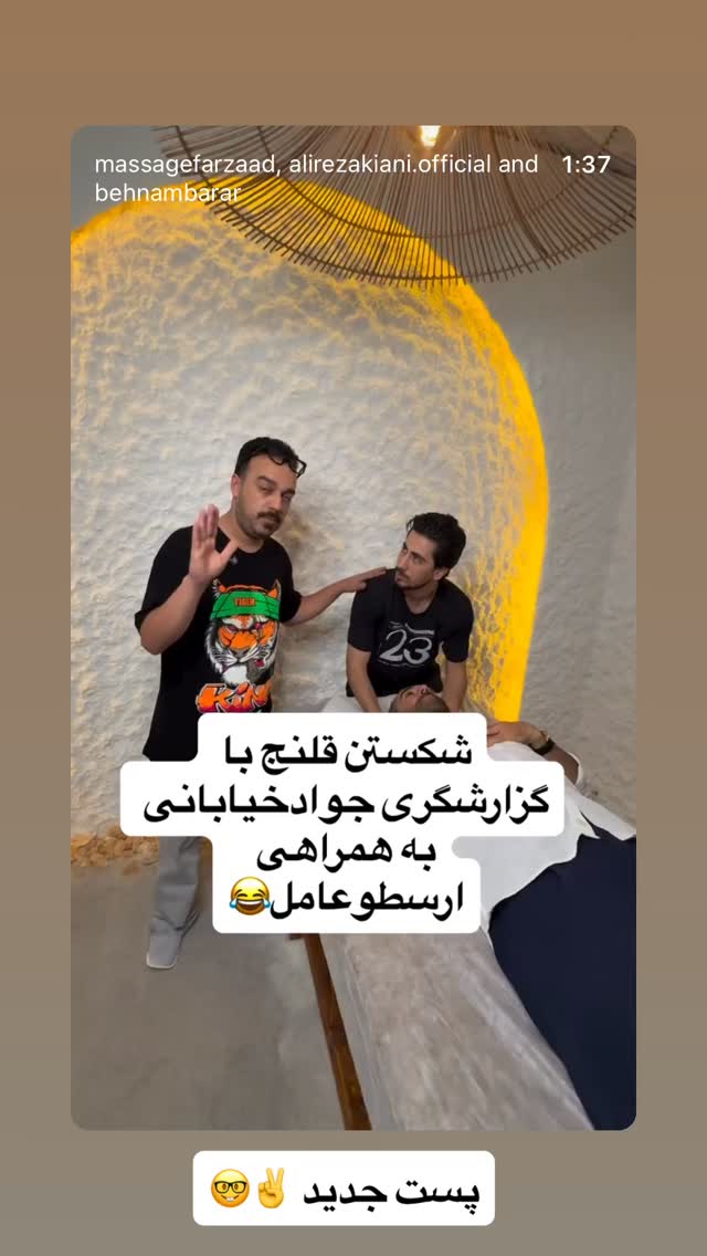  جدید ترین استوری اینستاگرام بهنام برار