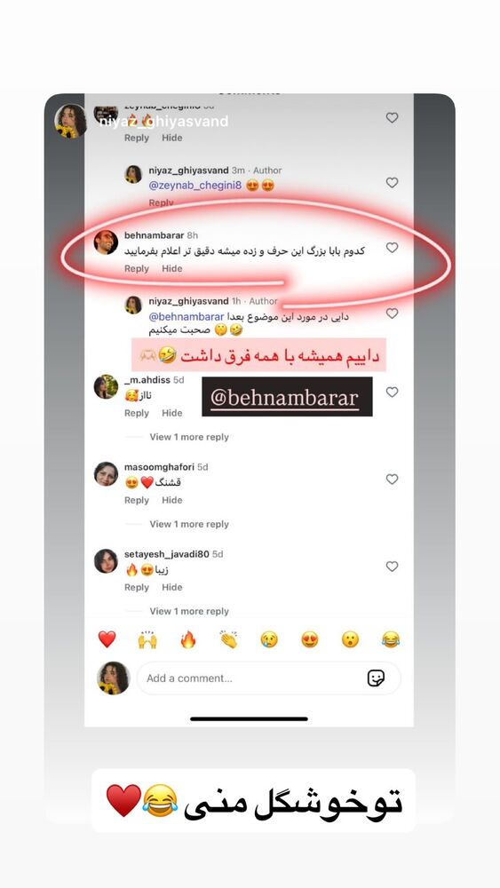  جدید ترین استوری اینستاگرام بهنام برار