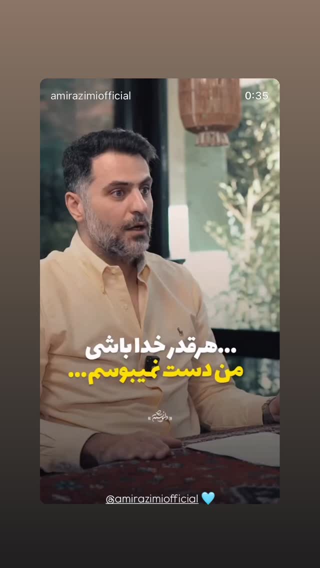  جدید ترین استوری اینستاگرام بهنام میرزایی