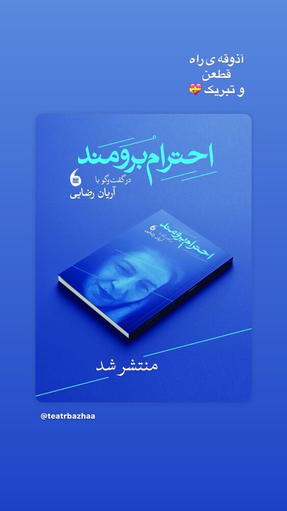  جدید ترین استوری اینستاگرام بهناز جعفری