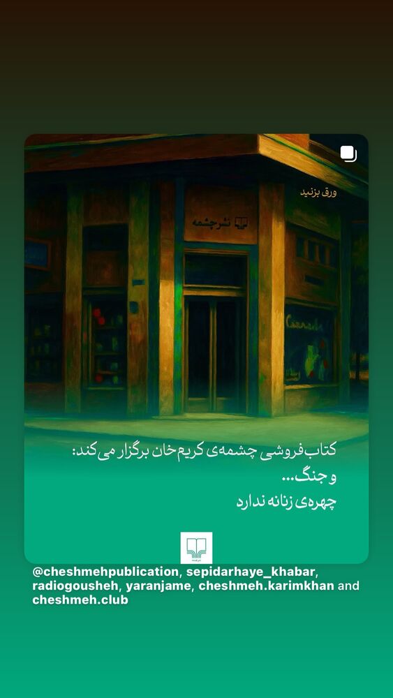  جدید ترین استوری اینستاگرام بهناز جعفری
