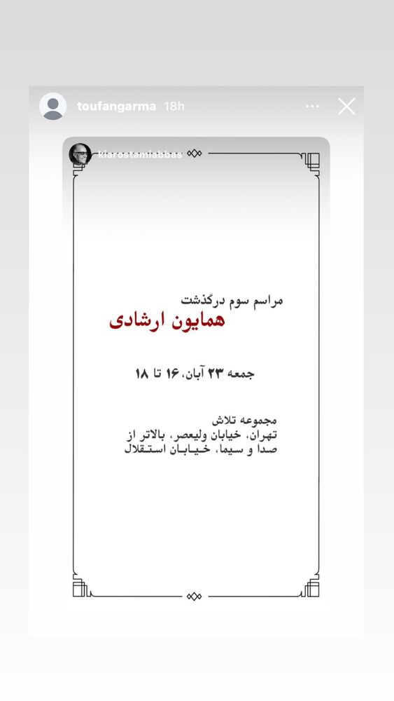  جدید ترین استوری اینستاگرام بهناز جعفری