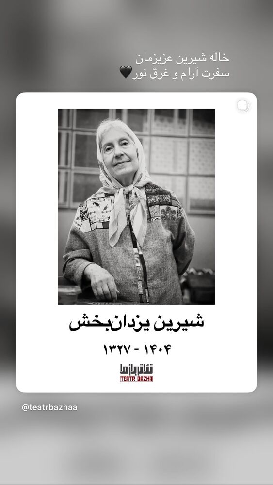  جدید ترین استوری اینستاگرام بهناز جعفری