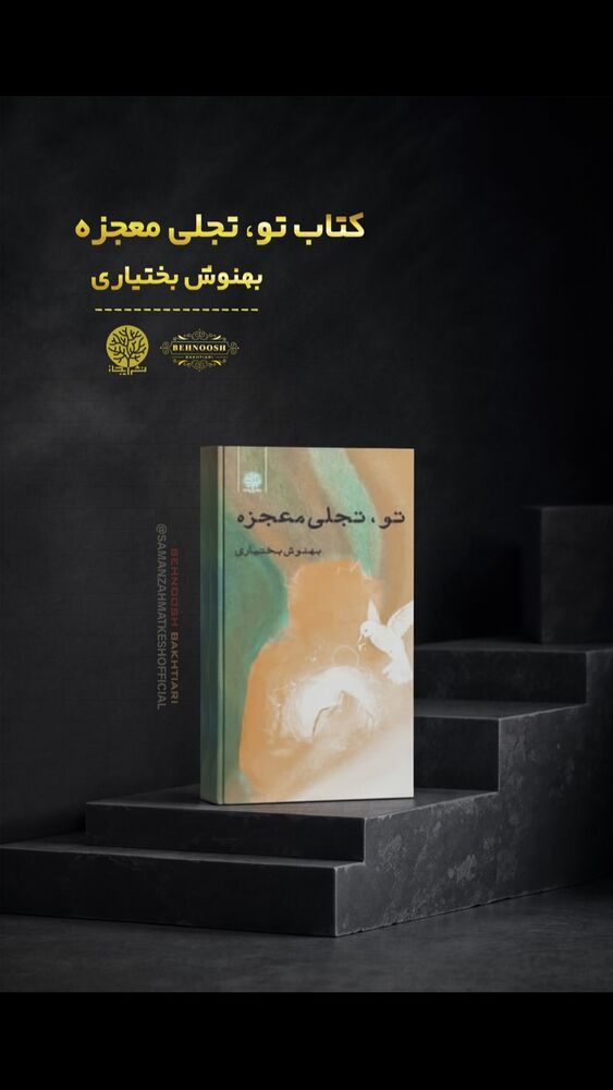  جدید ترین استوری اینستاگرام بهنوش بختیاری