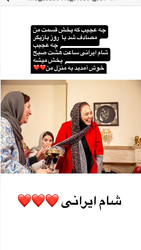 جدید ترین استوری اینستاگرام بهنوش بختیاری