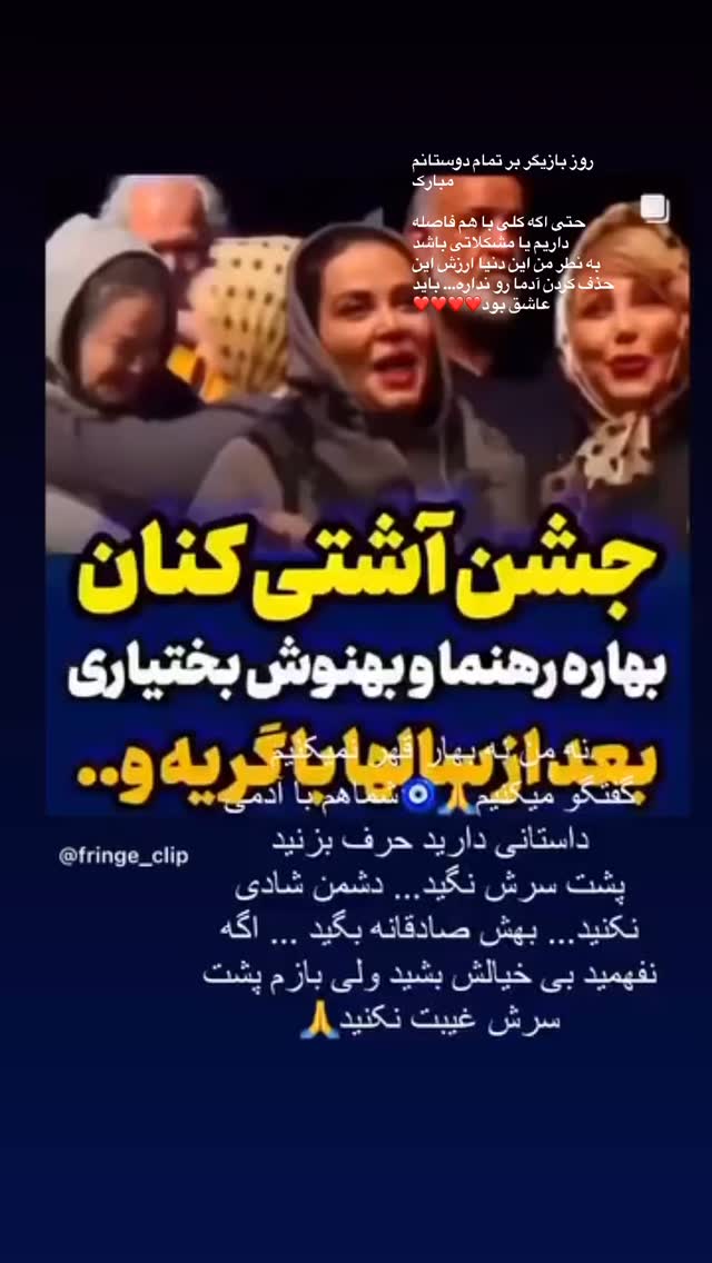  جدید ترین استوری اینستاگرام بهنوش بختیاری