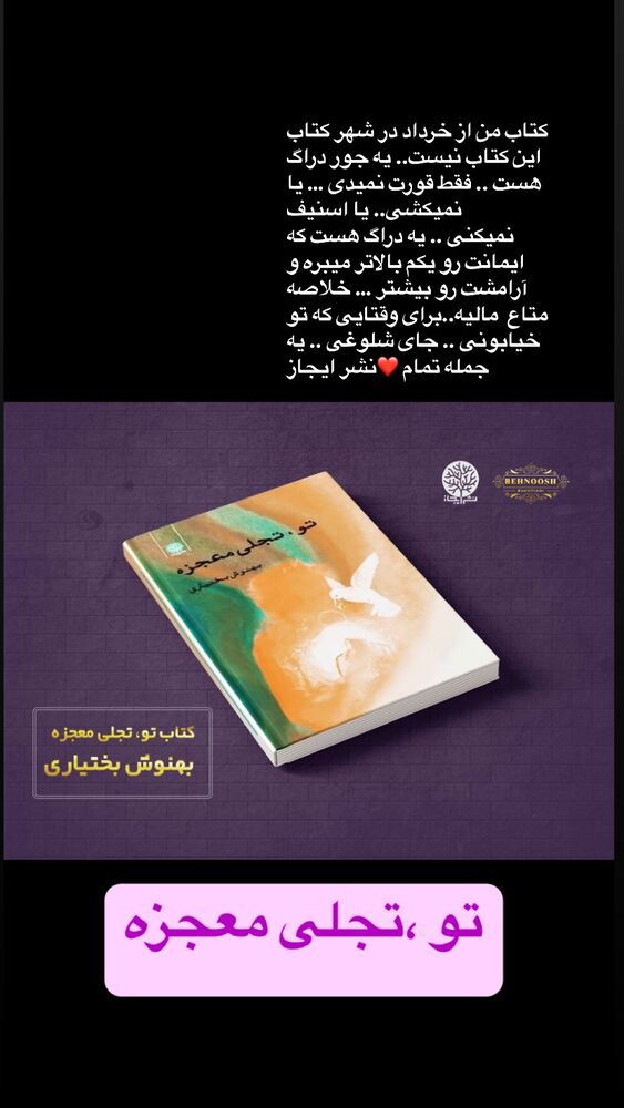  جدید ترین استوری اینستاگرام بهنوش بختیاری
