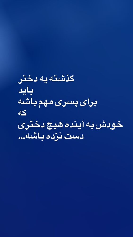  جدید ترین استوری اینستاگرام بهنوش بختیاری