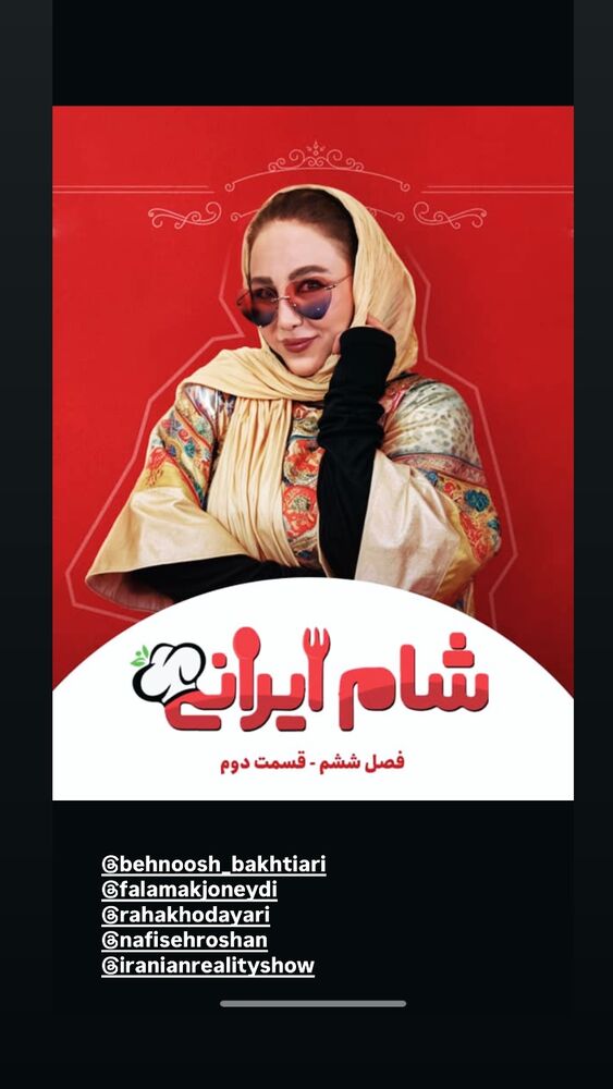  جدید ترین استوری اینستاگرام بهنوش بختیاری