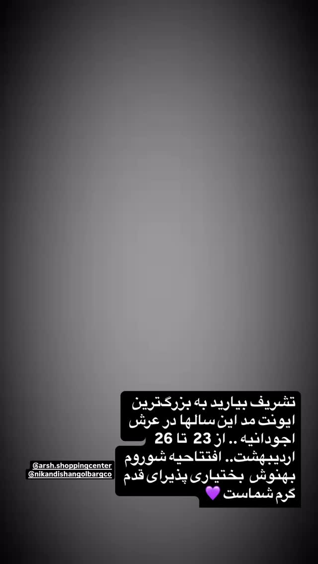  جدید ترین استوری اینستاگرام بهنوش بختیاری