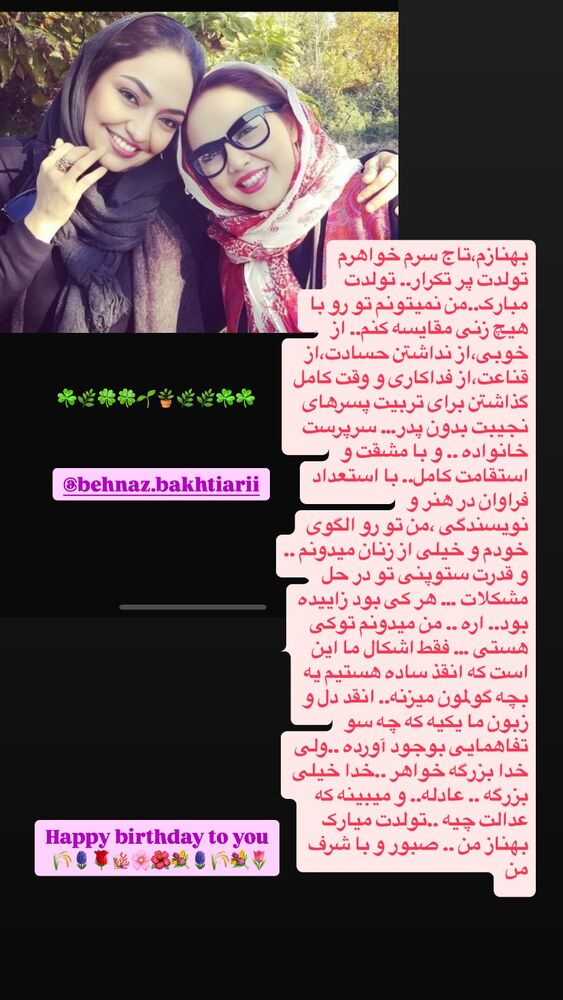  جدید ترین استوری اینستاگرام بهنوش بختیاری