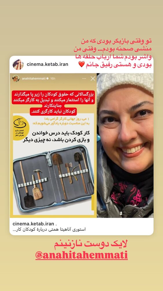  جدید ترین استوری اینستاگرام بهنوش بختیاری