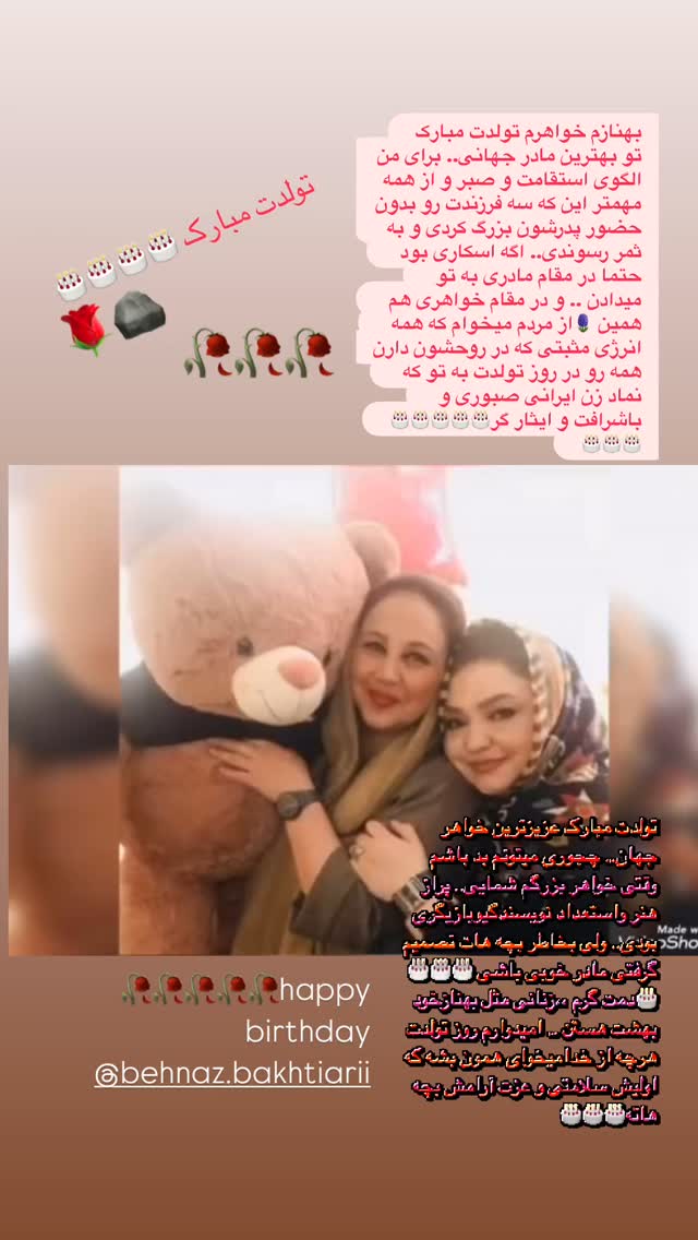  جدید ترین استوری اینستاگرام بهنوش بختیاری