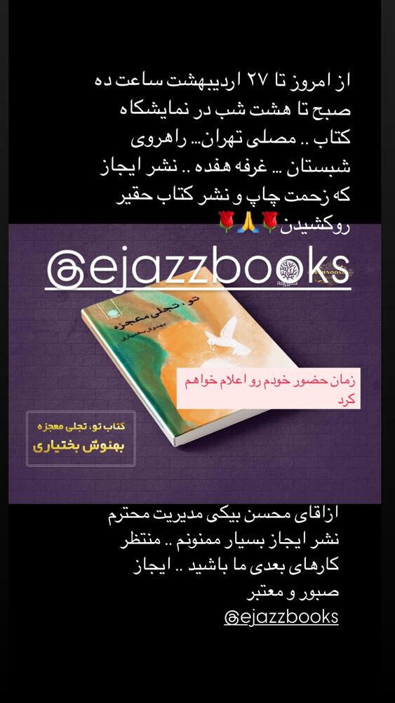  جدید ترین استوری اینستاگرام بهنوش بختیاری
