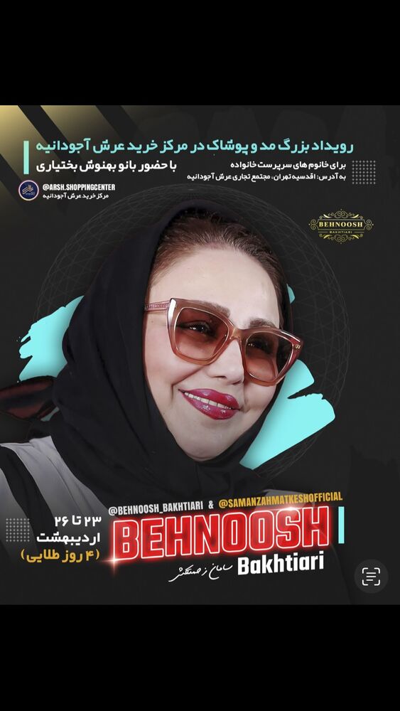  جدید ترین استوری اینستاگرام بهنوش بختیاری