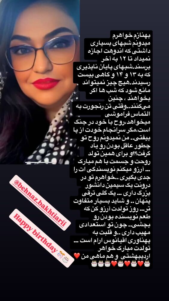  جدید ترین استوری اینستاگرام بهنوش بختیاری