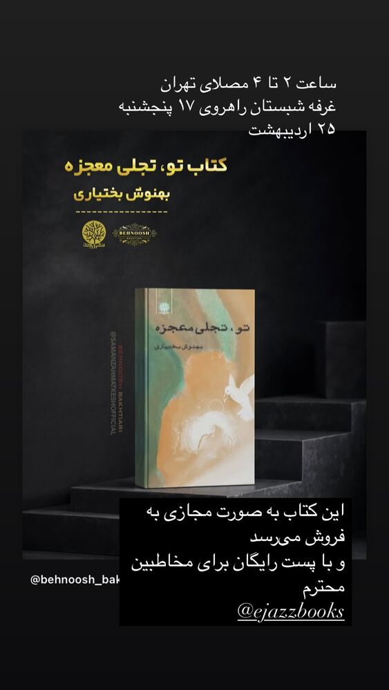  جدید ترین استوری اینستاگرام بهنوش بختیاری