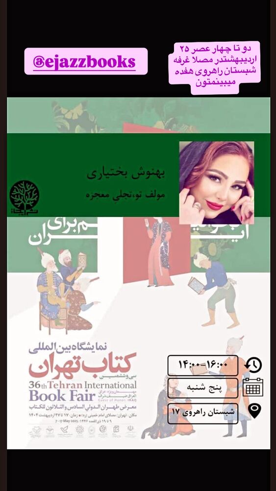  جدید ترین استوری اینستاگرام بهنوش بختیاری
