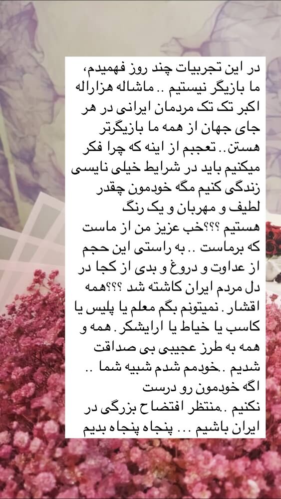  جدید ترین استوری اینستاگرام بهنوش بختیاری
