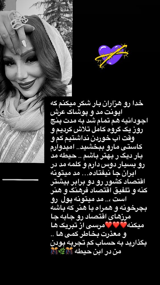  جدید ترین استوری اینستاگرام بهنوش بختیاری