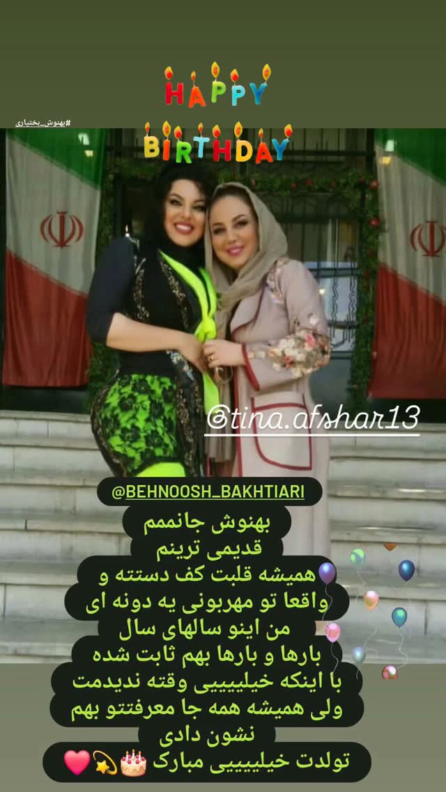  جدید ترین استوری اینستاگرام بهنوش بختیاری