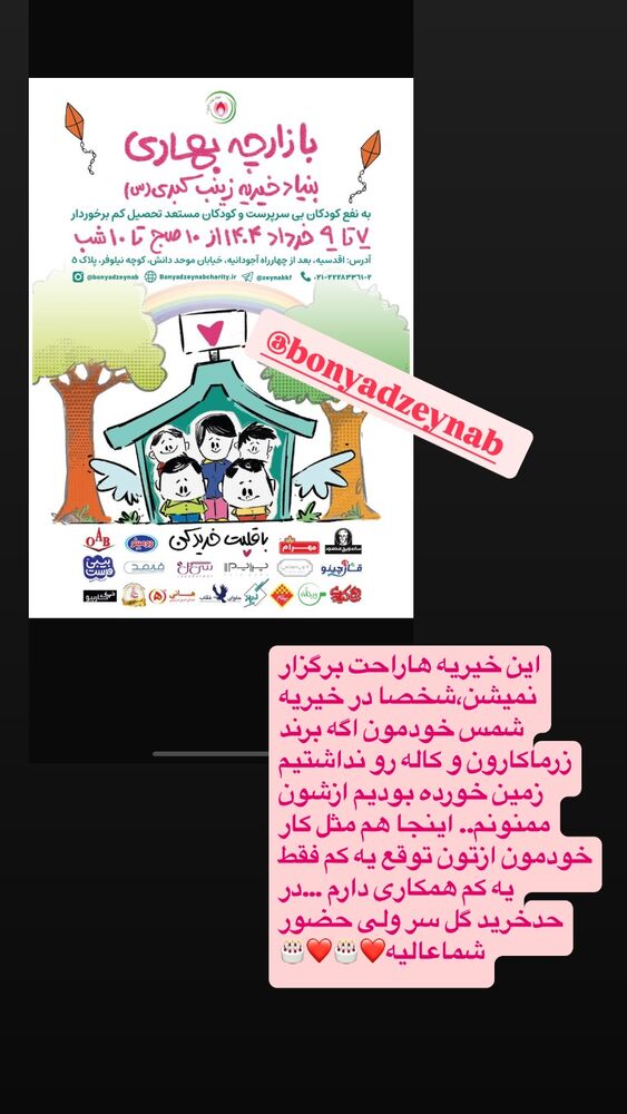  جدید ترین استوری اینستاگرام بهنوش بختیاری