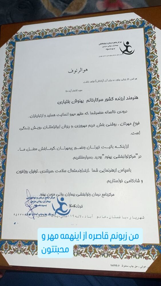  جدید ترین استوری اینستاگرام بهنوش بختیاری