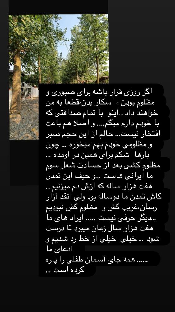  جدید ترین استوری اینستاگرام بهنوش بختیاری