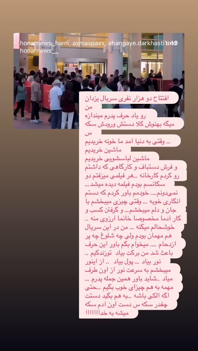 جدید ترین استوری اینستاگرام بهنوش بختیاری