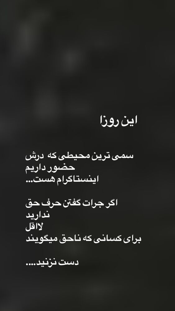  جدید ترین استوری اینستاگرام بهنوش بختیاری