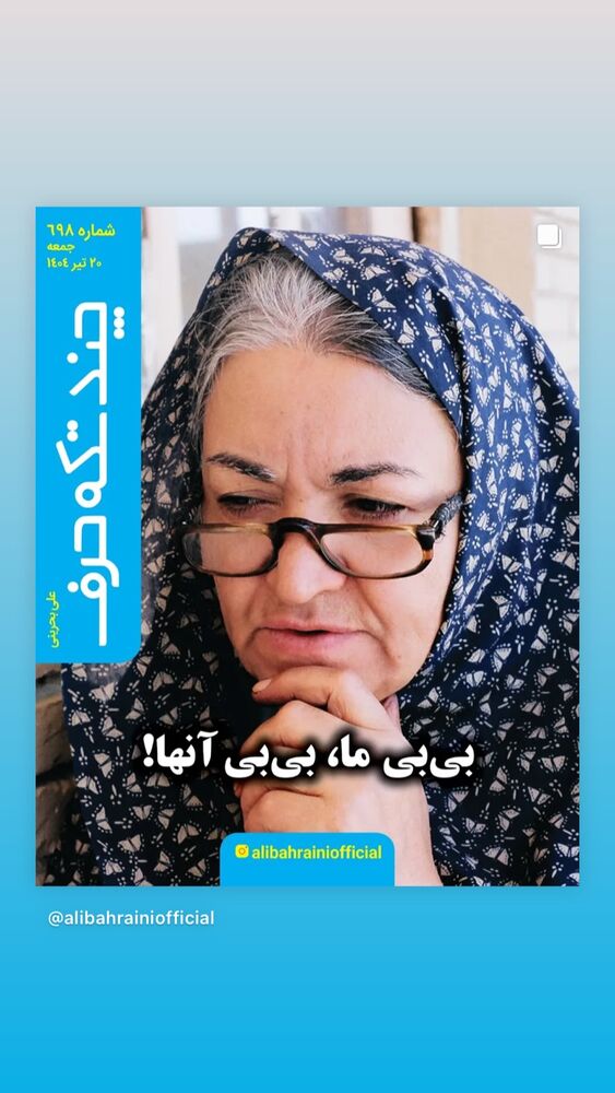  جدید ترین استوری اینستاگرام بهنوش بختیاری