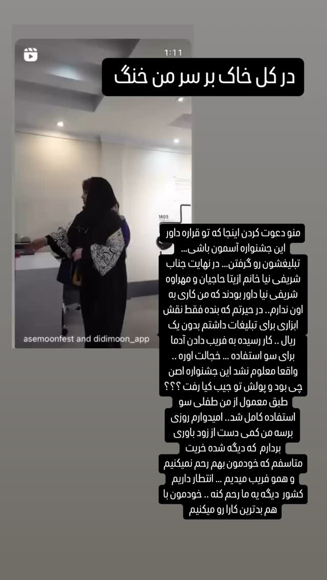  جدید ترین استوری اینستاگرام بهنوش بختیاری