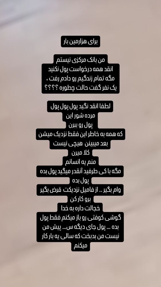  جدید ترین استوری اینستاگرام بهنوش بختیاری