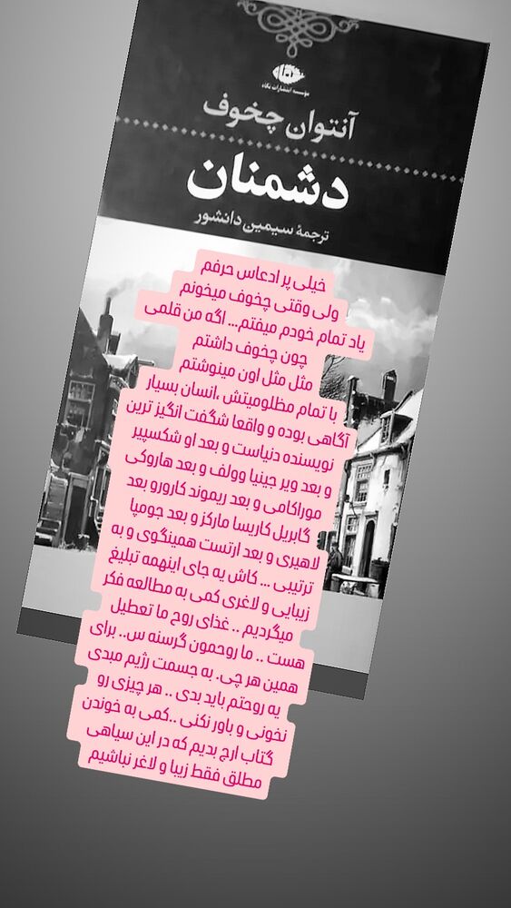  جدید ترین استوری اینستاگرام بهنوش بختیاری