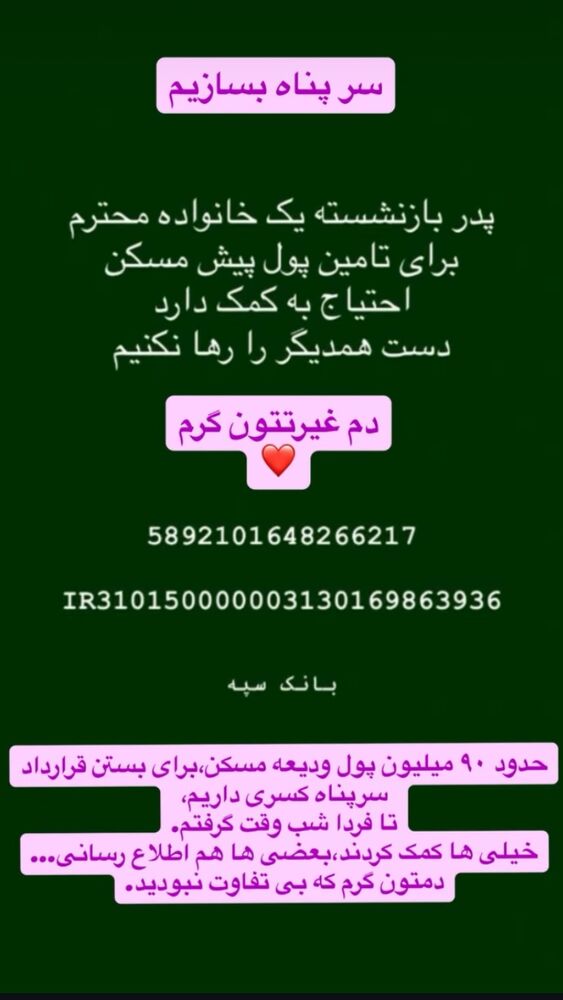  جدید ترین استوری اینستاگرام بهنوش بختیاری