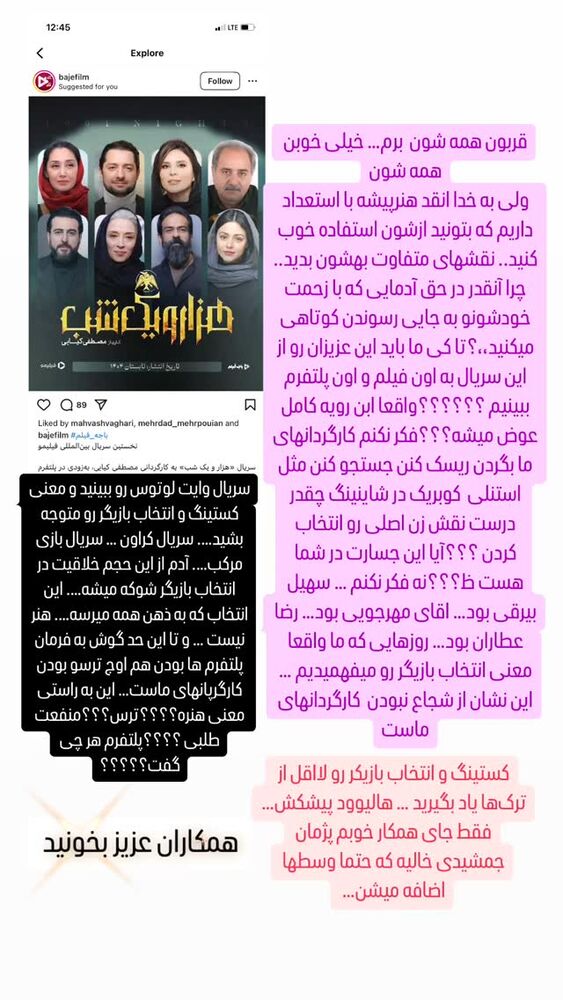  جدید ترین استوری اینستاگرام بهنوش بختیاری