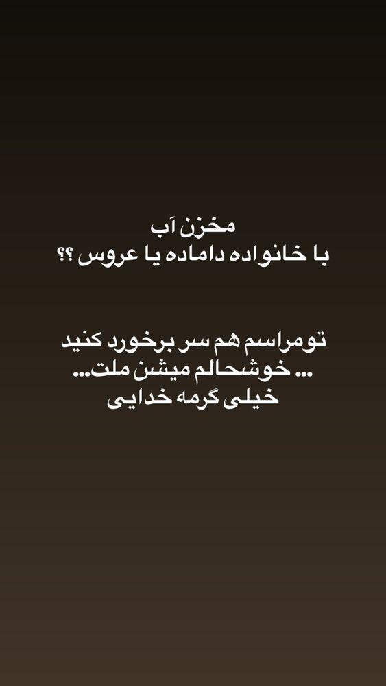  جدید ترین استوری اینستاگرام بهنوش بختیاری