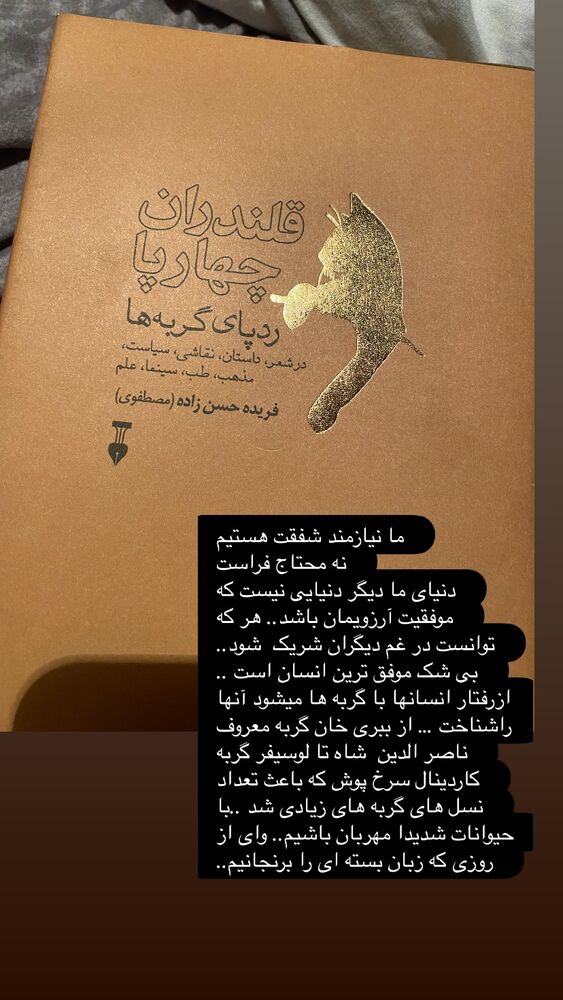  جدید ترین استوری اینستاگرام بهنوش بختیاری
