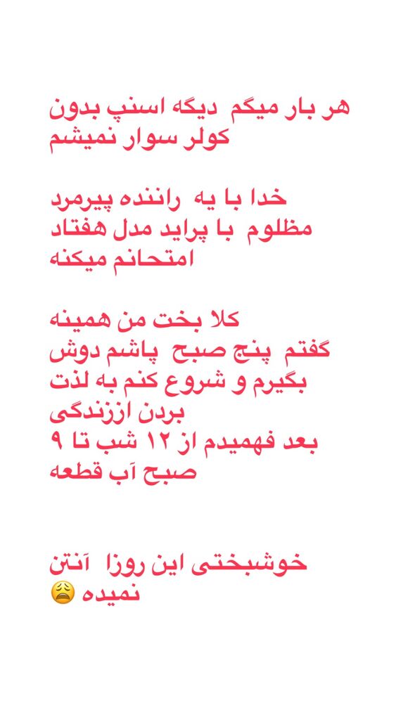  جدید ترین استوری اینستاگرام بهنوش بختیاری