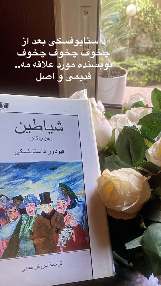  جدید ترین استوری اینستاگرام بهنوش بختیاری