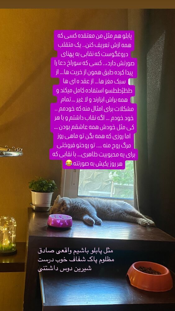  جدید ترین استوری اینستاگرام بهنوش بختیاری