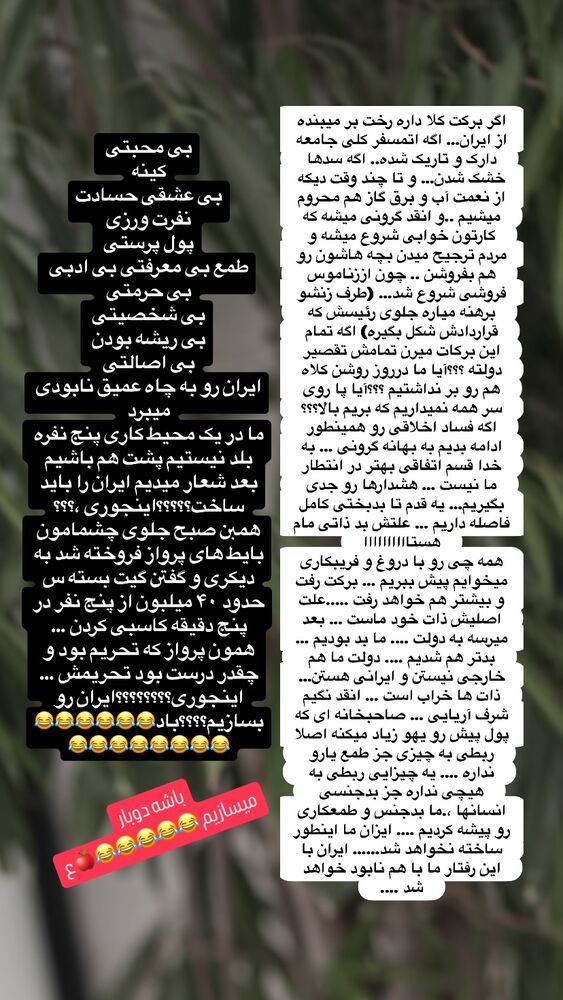  جدید ترین استوری اینستاگرام بهنوش بختیاری