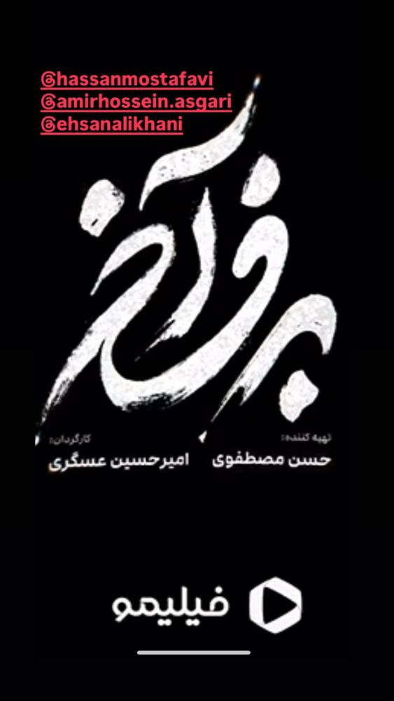  جدید ترین استوری اینستاگرام بهنوش بختیاری