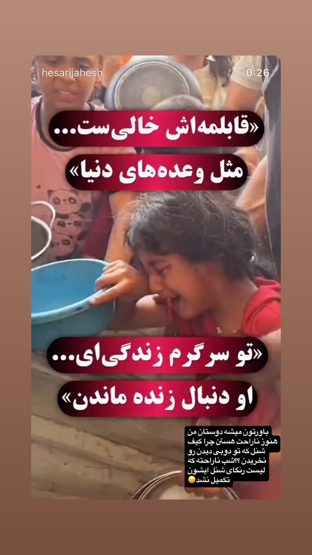  جدید ترین استوری اینستاگرام بهنوش بختیاری