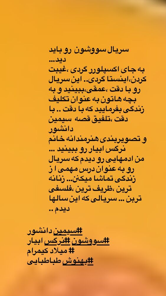  جدید ترین استوری اینستاگرام بهنوش بختیاری
