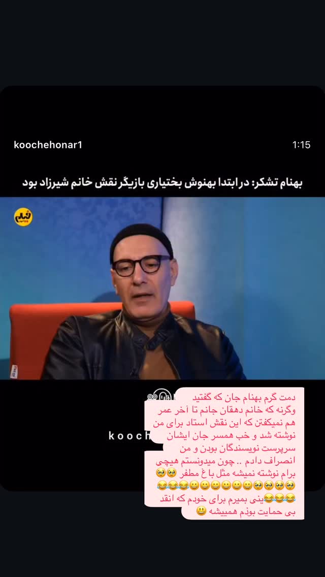  جدید ترین استوری اینستاگرام بهنوش بختیاری