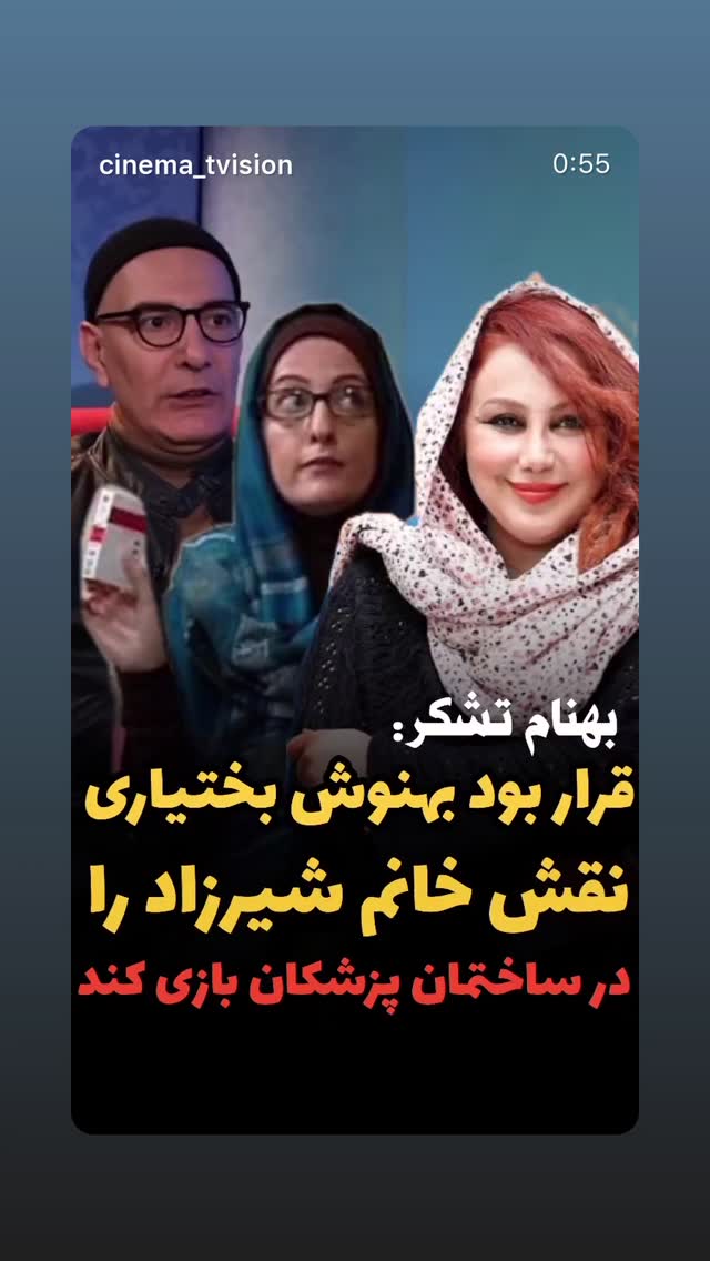  جدید ترین استوری اینستاگرام بهنوش بختیاری